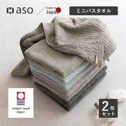 ミニバスタオル 1枚・2枚・4枚セット 今治タオル moffinタオル モフィン 送料無料 バスタオル 小さめ 一人暮らし 男性 女性 cy-mf319 新生活 ギフト プレゼント プチギフト