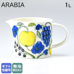 アラビア ARABIA ピッチャー 1000ml イエロー パラティッシ 1005617 北欧食器 洋食器 送別会 誕生日 お中元 結婚祝い 結婚式 高級 父の日 母の日【スペシャルラッピング660円(別売り)】 即日発送 ホワイトデー