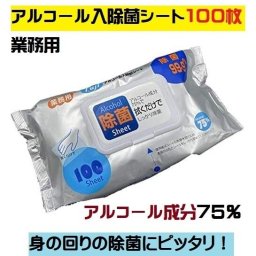75％アルコール配合 アルコール入 除菌シート 100枚入 アルコールシート 除菌 ふきん ウィルス対策 ポイント消化