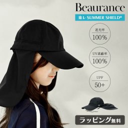 ビューランス Beaurance 撥水キャップ UVカット サマーシールド 東レ ブランド 高級 遮光 遮熱 日除け 手洗い可能 ドローコード はっ水 ネックカバー 汚れ防止 熱中症対策 ウォッシャブル おしゃれ ブラック 黒 キャップ 帽子 公園 紐付き ギフト プレゼント