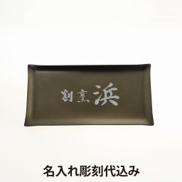 【名入れ代込み】【ラッピング無料】アルミ デザイン キャッシュトレー M グリーン 20cm 名前 名入れ 彫刻 刻印 名入れギフト プレゼント 記念日 記念品 お祝い 贈り物 キャッシュトレー カルトン コイントレー 釣銭トレイ 開店祝 周年祝 誕生日 オリジナル シンプル カフェ サロン