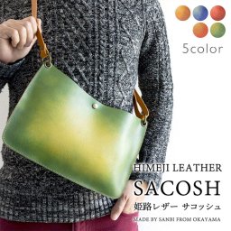 姫路レザー グラデーション レザー 本革 サコッシュ カラフル 無地 レディース メンズ 革 カバン 鞄 ショルダー バッグ 斜めがけ ベルト チェック オレンジ イエロー グリーン ブルー レッド ポーチ レディース ショルダー おしゃれ お財布ショルダー肩掛け 送料無料 誕生日 記念日 贈り物 プレゼント ギフト 父の日