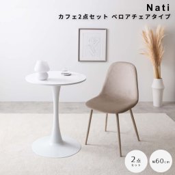 カフェテーブル2点セット ベロアチェアタイプ 机 ダイニング デスク チューリップ チェア 椅子 2点 円形 丸型 食卓 一人暮らし 白 リビング コンパクト ホワイト テレワーク 大人女子 韓国インテリア 北欧 ベロア 幅60 かわいい ラウンド ナチュラル シンプル