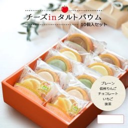 チーズinタルトバウム アソート5種 10個入 タルト