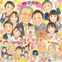 金婚式の輝きを似顔絵に閉じ込めて 金婚式 敬老の日 米寿 受章 色紙 祝い 父の日 百寿 引っ越し 出産 古希 結婚式 結婚祝い 退職 受賞 長寿 母の日 ダイヤモンド婚 敬老の日 結婚30周年 母の日 感謝 卒業 内祝い 結婚記念日 大人数 受章 引退 送別 結婚祝い 白寿 真珠婚 両親 古希 米寿 祝い 真珠婚 引退 定年