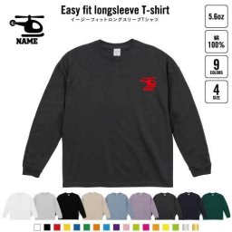 ヘリコプター   名入れイージーフィットロングスリーブTシャツ ビッグシルエット 長袖 ロンT ゆるかわ 韓国風 アメカジ トレンド レイヤード だぼだぼ   乗り物　車　はたらく　趣味 B系 ストリート系