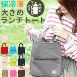 ランチバッグ 保冷 大きめ ランチバック 保冷バッグ Mash マッシュ トートバッグ 定番 ポケット トートタイプ 保温保冷 トート お弁当 ランチトート ランチトートバッグ 無地 保温 お弁当グッズ af-5276