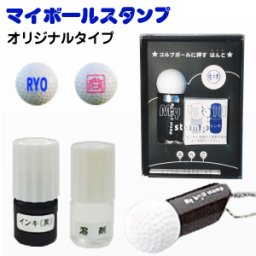 マイボールスタンプ ネームタイプ 定型外郵便 送料無料 x5 rap pup スタンプ