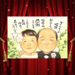 プレゼント 似顔絵 ダイヤモンド婚式 手描き 名入れ ギフト 贈り物 ダイヤモンド婚式 結婚60周年 記念日 お祝い 結婚記念日 夫婦 お父さん 家族 両親 ご夫婦 祖父母 名入れ 下書き確認 修正無料 そっくり かわいい 似てる 一生もの 長寿 感謝 60周年 思い出 闘病中の方への励まし 初任給 傘寿祝い イラスト 感動 節目 ブライダルギフト おすすめ