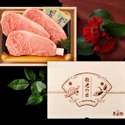 【送料無料】敬老の日 黒毛和牛 ステーキセット3枚 200g × 3枚【木箱 メモリアル彫刻ギフト】メッセージカード/日時指定/熨斗対応可 風呂敷ギフトサービス  大切な一日をお祝い オリジナル 高級  ステーキ 国産 サーロイン 贅沢 絶品 グルメ 記念日