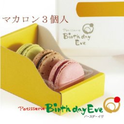マカロン3個入【送料無料】