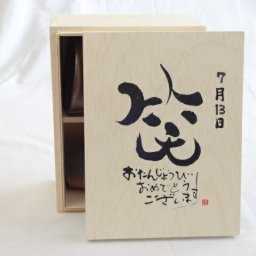 誕生日7月13日セット おたんじょうびおめでとうございます 笑う門には福来たる木箱珈琲マグカップセット(国産備前金彩マグカップと挽き立て特注ハッピーブレンド珈琲豆180g) 陶芸作家 安藤嘉規作×デザイン書道家 榮田　清峰作