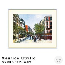 Maurice Utrillo（モーリス・ユトリロ） パリのオルドゥネール通り アートポスター（フレーム付き） ポスター フレーム ポスターフレーム フレーム付き 送料無料 ユトリロ Utrillo ナチュラル シンプル 北欧