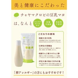 豆乳マヨ 5個 チャヤ マクロビ 調味料 卵不使用 砂糖不使用 マヨネーズ コレステロールゼロ 化学調味料不使用 無添加 ヴィーガン