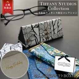 【名入れ可 専用ギフトボックス無料 ラッピング無料】ティファニースタジオ メガネケース クロス付き ギフト