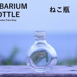 キャップ付 ハーバリウム ボトル 瓶「ねこ　50本セット　アルミ製ブラック」ガラス瓶  透明瓶 花材 ウエディング プリザーブドフラワー インスタ SNS ボトルフラワー オイル ハーバリウム用 透明ボトル ハーバリウムボトル おしゃれ かわいい インテリア クリア
