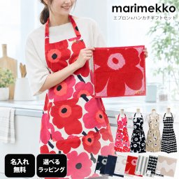 【名入れ込み】【スペシャルラッピング付き】マリメッコ marimekko エプロン ハンドタオルギフトセット イニシャル刺しゅう カーネーション 刺繍をして特別なプレゼント 刺しゅう名入れ無料 北欧雑貨 北欧デザイン キッチンアイテム marimekko kitchen 送別会 誕生日 お中元 夏ギフト タオルハンカチ 結婚祝い 結婚式 結婚記念日 出産祝い 高級 ホワイトデー