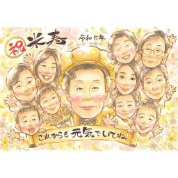 贈り物 似顔絵 米寿祝い 手描き ギフト 名入れ プレゼント 米寿 誕生日 長寿 長寿祝い 88歳 大人数 お父さん 家族 両親 お母さん 名入れ 下書き確認 修正無料 サプライズ 実績多数 宝物 一生もの 節目 思い出 88歳 長寿 笑顔 感動 感謝 記念 記念品 親孝行 喜ばれる オーダーメイド 白寿祝い 新生児 お返し 敬老の日 99歳 定年 サファイア婚式