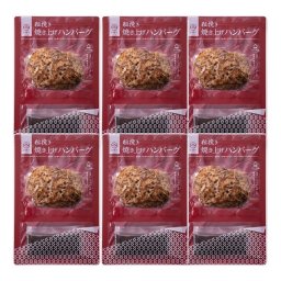 敬老の日 群馬 赤城牛のとりやま 赤城牛入りハンバーグ グルメ 人気 おすすめ ギフト 贈答 取り寄せ お取り寄せグルメ お取り寄せ 熨斗 のし 贈り物(代引不可)【送料無料】
