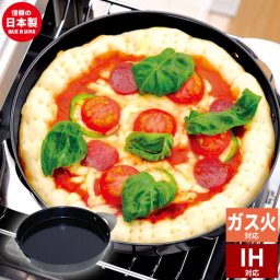 IH対応 オーブンプレート 20cm 日本製 グリルパン 魚焼きグリル グラタン皿 グリル 魚焼き IH ガス ガス火 ガスコンロ オーブン 耐熱 ピザ パエリア 肉 魚 ハンバーグ おしゃれ