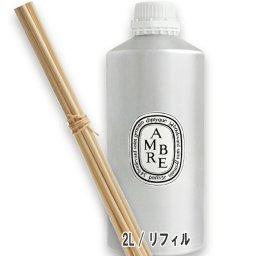diptyque(ディプティック) ホームフレグランス ディフューザー リフィル AMBRE (アンブル) 2L