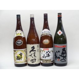 特選日本酒セット 雪中梅 久保田 八海山 奥の松 スペシャル4本セット（百寿 本醸造 全米吟醸)1800ｍｌ×4本