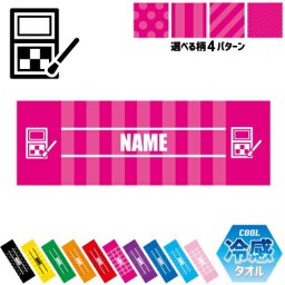 メイクアップアーティスト2 名入れ冷感タオル 冷却タオル クールタオル ストライプ ドット 水玉 柄タオル ポリエステル ネックタオル クール 清涼 首ケア 暑さ対策 熱中症対策 スポーツタオル  【rkct】運動会 体育祭 美容　　ビューティシャン　シャドウ