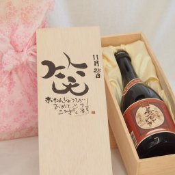 誕生日11月25日セット おたんじょうびおめでとうございます 笑う門には福来たる プレミアムな国産芋焼酎 夢のひととき(大分県)23度720ml デザイン書道家 榮田 清峰作