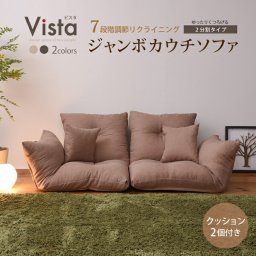国産（日本製）ジャンボカウチソファ シングル２個になるリクライニングカウチ 座椅子としても ゆったりソファにも 肘置き、背もたれ７段階調整可能 クッション2個付き