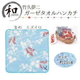 タオル　２５ｃｍ　ハンカチ　ベビー　マタニティー　お弁当　プレゼント　おしゃれ　水色　ブルー　送料無料