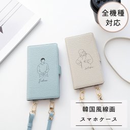 全機種対応 スマホケース 縦向き 手帳型 【 Simple デザイン - fashion ‐ 】 スマホショルダー くすみカラー 韓国風 誕生日 記念日 贈り物 ギフト プレゼント 父の日