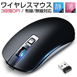 「最新版」ワイヤレスマウス 静音 マウス USB充電式 ワイヤレス 2.4GHz 省エネルギー 光学式 高精度 軽量 持ち運び便利 有線マウス 無線マウス 有線/無線両対応 Mac/Windows/PC/Laptop/Macbookなど多機種対応 オフィス/旅行/出張/に最適  