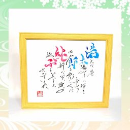 シンプルフレーム【M】サイズ1~2人用（和風書体）◆お名前でオリジナルのポエム