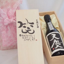 誕生日5月5日セット おたんじょうびおめでとうございます 笑う門には福来たる日本酒天慶大吟醸 早川酒造場(三重県)720mlデザイン書道家 榮田 清峰作