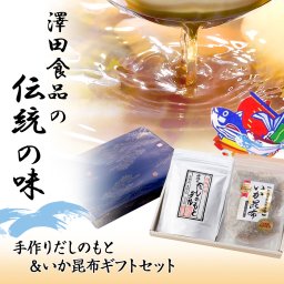 【送料無料】母の日 生ふりかけいか昆布＆だしパックギフト 母の日 無添加だしパックと金賞受賞のいか昆布がセットの和食満喫ギフト！ご飯のお供 おにぎり お茶漬け だし茶漬け お見舞い 粗供養 贈答 敬老の日 送別 餞別