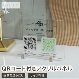 QRコード スタンド アクリル 名入れ LINE 公式アカウント 友達追加 予約 案内 飲食店 カフェ サロン 美容室 クリニック 病院 店頭 レジ横 卓上 サイン 看板 什器 おしゃれ スタイリッシュ ミニマル オーダーメイド 販促 集客 告知 ギフト 開店祝い 周年祝い ロゴ入れ 案内板 プレート ショップサイン カスタム メッセージ 顧客管理 リピーター獲得 クーポン配布 注文【A36】