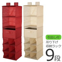吊り下げ収納ラック 9段 収納ラック 吊り下げ式 便利アイテム クローゼット 収納 ラック ハンガーラック インテリア 衣類収納 小物 帽子 シャツ スカーフ タオル アイデア商品 RK-9-BE