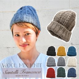 イタリア製 帽子 レディース メンズ ユニセックス SANTELLI FRANCESCA サンテッリ・フランチェスカ ニットキャップ ワッチ ざっくりニット 秋冬 防寒 暖かい 柔らかい 伸縮 フィット ギフト プレゼント リモートワーク テレワーク 母の日 父の日 敬老の日 2022 ざっくり編みカラーニット帽