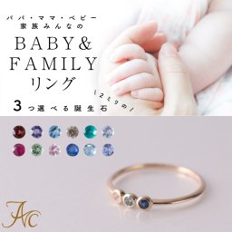 【刻印】2ミリ3石 ベビーリング＆ファミリーリング K10 K18 K18WG K18PG 4号～18号【家族みんなの誕生石を選べます】プッシュギフト 送料無料 誕生石 2mm チャーム 出産 内祝い レディース 指輪 クリスマス 母の日 女性 ラッピング 包装 袋 誕生日 プレゼント 華奢 可愛い