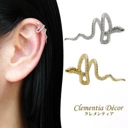 スネーク イヤーカフ  ヘビ 干支 金属アレルギー対応 レディース メンズ かっこいい おしゃれ イヤカフ 男女兼用 シルバー ゴールド ピンクゴールド 18 金 K18 プラチナ 仕上 へび 蛇 スネーク 母の日 誕生日 プレゼント 女友達 ギフト 女性 彼女 20代 30代 40代 【M】