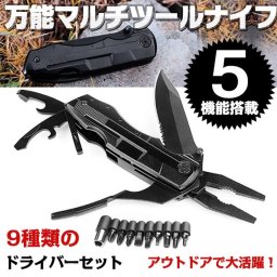 万能マルチツールナイフ ドライバー 多機能 登山携帯品 専用ケースつき 山登り 装備 工具 日曜大工 サバイバル キャンプ 調理 料理 野宿 オリエンテーリング ワンダーフォーゲル ボーイスカウト プレゼント 新商品 新発売 即納