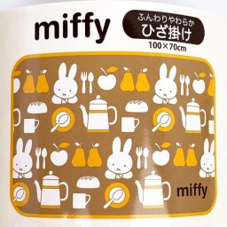 ミッフィー ひざ掛け キッチン ベージュ ブランケット ウィンター あったか 洗える