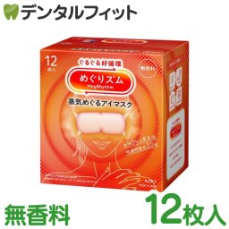 めぐりズム 蒸気めぐるアイマスク 無香料 1箱(12枚) [花王]