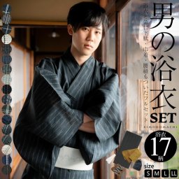 浴衣 セット メンズ 男性用浴衣セット 浴衣5点セット（浴衣＋角帯＋下駄＋巾着＋腰紐） 「綿麻 しじら織り浴衣 縞・格子・絣 全17柄」 S M L LL サイズ 綿麻浴衣 花火大会 夏祭り フェス 男性用 男性浴衣  【送料無料】【メール便不可】