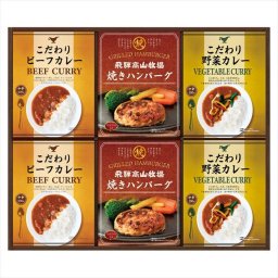 飛騨高山牧場  焼きハンバーグ&こだわりカレーセット  BHF-DJR  内祝 内祝い お祝 御祝 記念品 出産内祝い プレゼント 快気祝い 粗供養 引出物