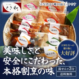【送料無料】お中元 グルメギフト ギフト 熨斗可 ラッピング お楽しみ 食べ比べ  化粧箱入り 魚加工品 肉加工品 総菜 加熱調理済み 温めるだけ 国産 魚介 海鮮 豚肉 焼き魚 豚焼肉 7種10品 塩焼き 西京焼き フレーク 食品 御礼 内祝い お返し 贈り物 お取り寄せ グルメ　
