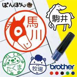2026年 干支 午 馬 うま uma はんこ スタンプ ハンコ 乗馬 競馬 かわいい 先生 お名前スタンプ 手帳 オーダー 浸透印 認印 事務用 イラスト インク補充可能 子供 みましたはんこ 見ました 印鑑
