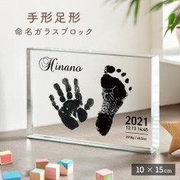 【手形・足形プリント無料】ガラスブロック インテリア クリスタル 命名書 手形 足形 キャンバス 写真 出産祝い 名入れ 名前入り プレゼント ベビー 壁掛け スタンド 出生記録 新生児 赤ちゃん 手形足形 手型 足型 名前札