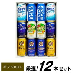  エビスビール、ノンアルコールウメッシュ入り プレミアムビール・ジュース 飲み比べ ファミリーギフト 12本セット ビール 6本 詰め合わせギフト 誕生日プレゼント 奉献 お供え 出産 お祝い 内祝い お返し 送料無料対象外地域有【包装済】