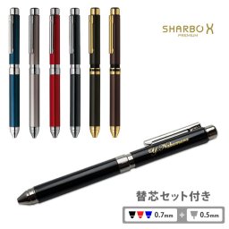 【送料込み】名入れ/多機能ボールペン/シャーボX TS10【名入れ＆ラッピング代込】ギフトBOX付き/ゼブラ/ZEBRA/就職祝/卒業祝/入学祝/父の日/敬老の日/誕生日/クリスマス/ギフト/プレゼント/記念品/昇進祝/あす/